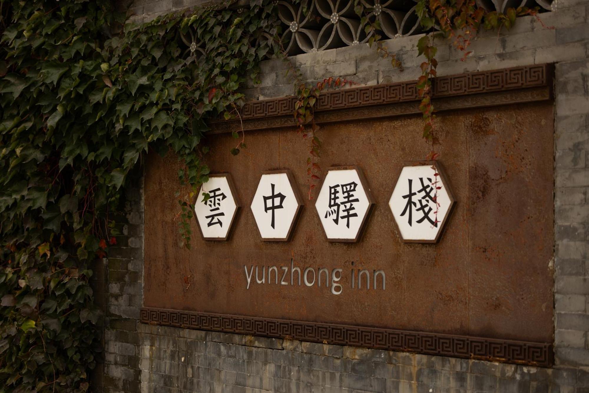 Datong Yunzhong Traditional Courtyard ภายนอก รูปภาพ